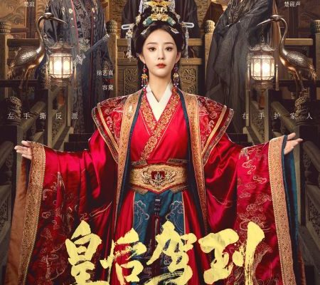 Прибытие императрицы (2026)